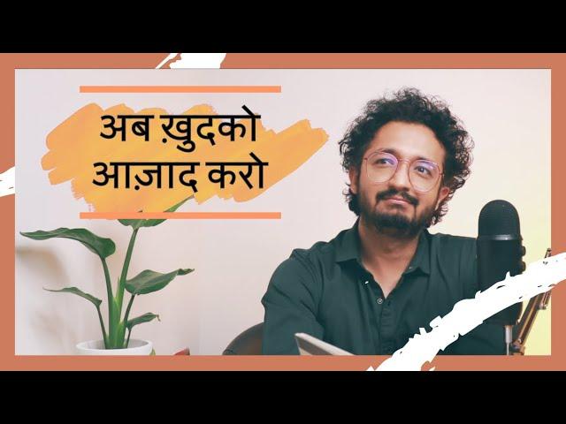 जो आपका नहीं उसे जाने दो! - LAFZON KE MOTI - RJ VASHISHTH