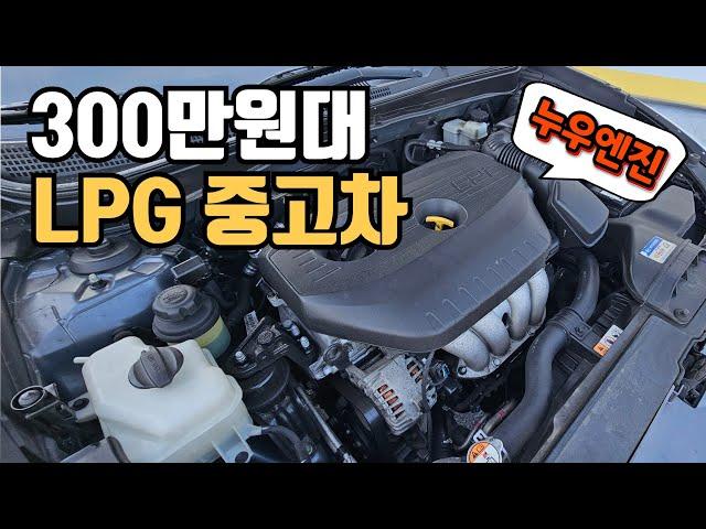 [SOLD OUT] LPG로 준비했습니다! 300만원대 현대 YF쏘나타 브릴리언트 LPG '중고차' (누우엔진)