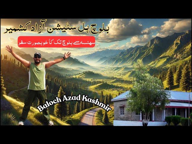 Baloch Azad Kashmir | Sehnsa to Baloch | British Era Baloch Rest House Azad Kashmir