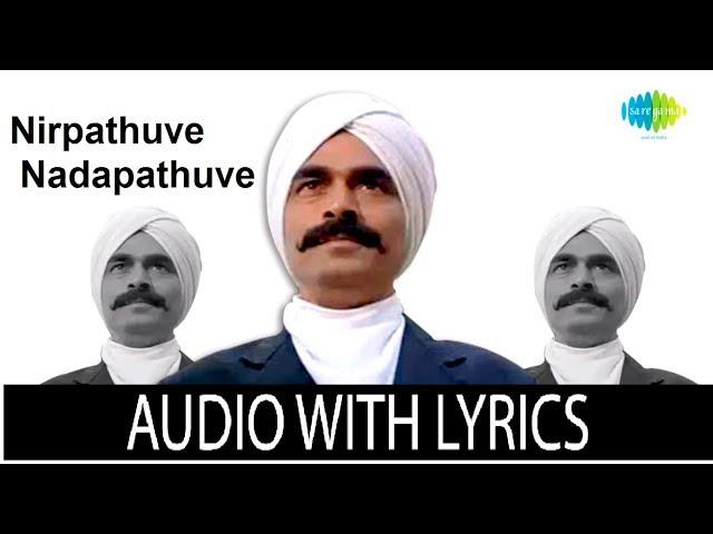 NIRPADHUVE NADAPADHUVE with Lyrics | Bharathi | Ilaiyaraaja, Subramania Bharati, Harish Raghavendra