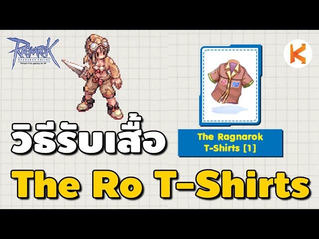 วิธีทำเสื้อ The Ragnarok T-Shirts | Ro Classic GGT