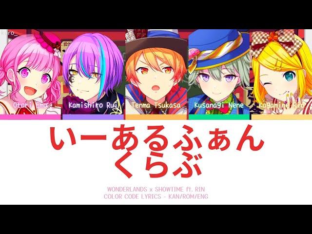 【PROJECT SEKAI】いーあるふぁんくらぶ (1,2 Fanclub) -『Wonderlands x Showtime × Rin』『KAN/ROM/ENG』