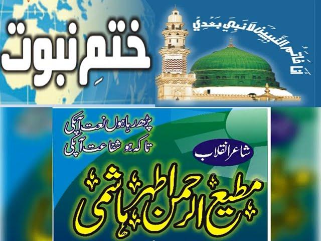 Khattam E Nabuwat | Kalam by Athar Hashmi