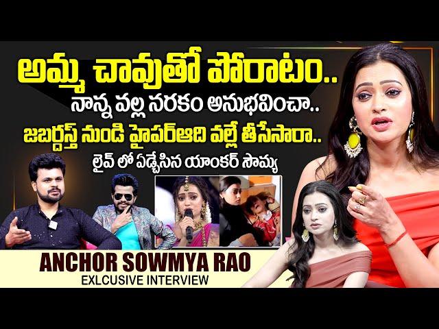 Jabardasth Anchor Sowmya Rao Exlcusive Interview With Roshan|# Somyaraointerview | SumanTVExclusive