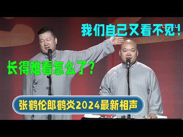 Zhang Helun 2024] Zhang Helun: What’s wrong with looking ugly? Lang Heyan: We can’t see it ourselves