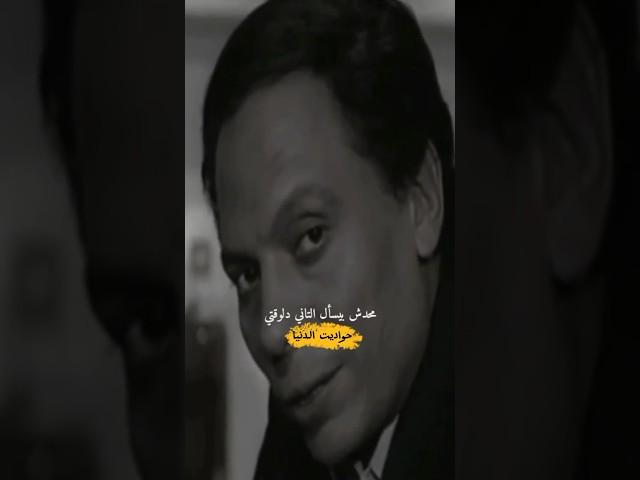 الحياة بقت فلوس|عادل إمام