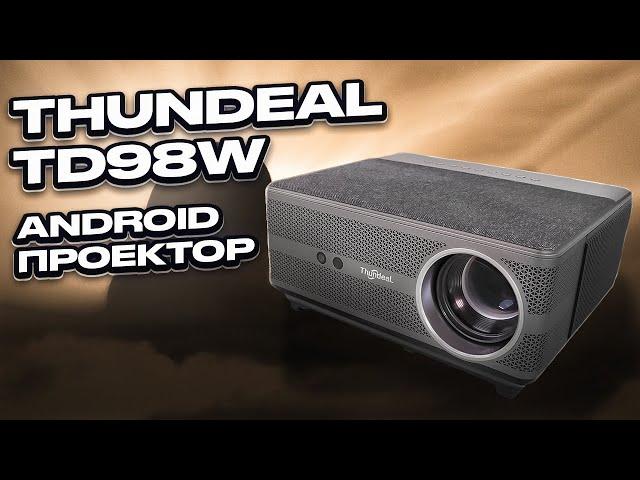 Android проектор ThundeaL TD98W - Ничо такой