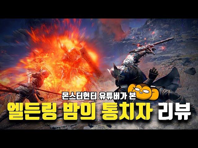 소울도 아니고,로그라이트도 아니고 과연 무슨 게임일까? [엘든링 밤의 통치자 리뷰]