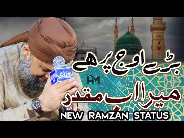 Ramzan Special Status || Best Lyrics WhatsApp Status || Owais Raza Qadri || HM Creation Owaisi
