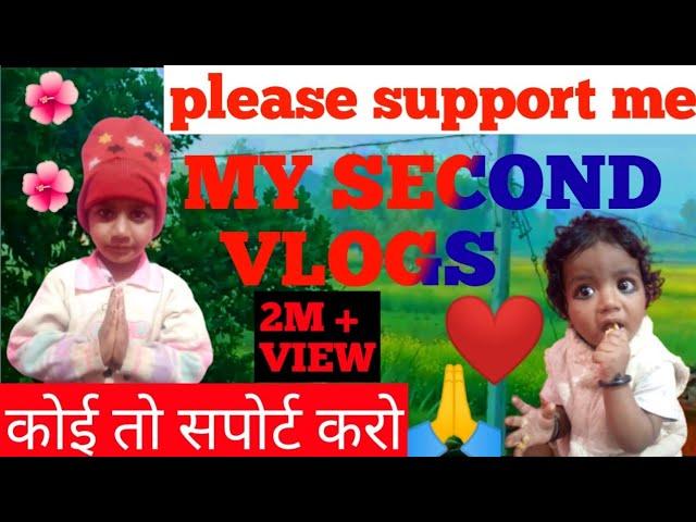 #mysecondvlogs || my second vlog video #myfamilyvlog