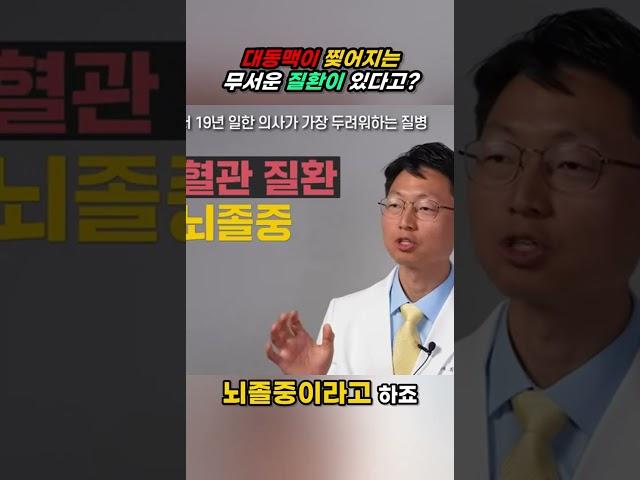 대동맥이 찢어지는 무서운 질환이 있다고?