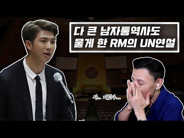 RM의 유엔 연설, 통역사가 분석한다 (전문번역 제공) (Bridge TV LEFYS: RM's UN Speech)