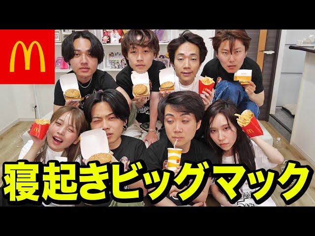 【コムばんざい】コムドットと寝起き5秒でビッグマックセット早食い対決がキツすぎて大変な事になったwwwwww