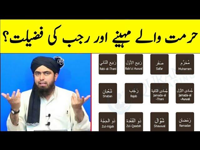 ️ Rajab Ki Fazeelat | Hurmat Walay Mahinay |  Engineer Muhammad Ali Mirza