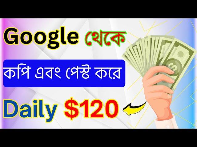 Google থেকে কপি ও পেস্ট ছবি সেল করে মাসে ১ লাখ ইনকাম।  New Tricks For Earning Money From Online ||