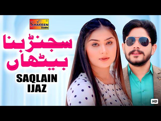 Sajan Bana Baitha | Saqlain Ijaz | Official Video Song | Shaheen Studio 2025