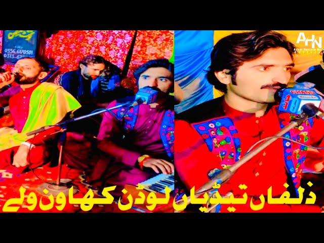 Zulfan Taidyan luddin khawain wallay | Shadi Show Program| Singer Azhar Hussain Naich, Ansar Abbas