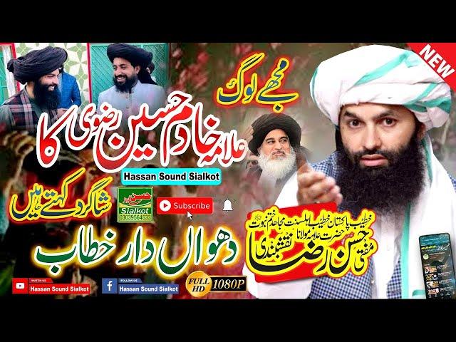 Mufti Hassan Raza Naqshbandi New Full Bayan | Complete Speeche In Sialkot | Hassan Sound 03039564533