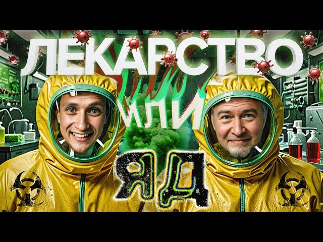 Алексей Водовозов: О паразитах, лжемедицине, БАДах и страхе перед вирусами