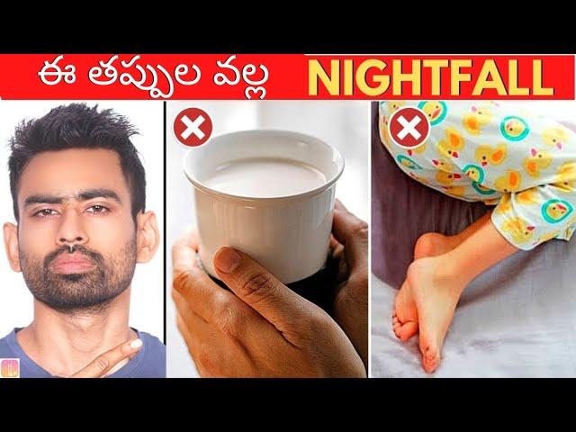 How to Fix Night Fall Problem  ఎన్నడు చేయకండి ఈ 4 తప్పులు    Fit Tuber Telugu