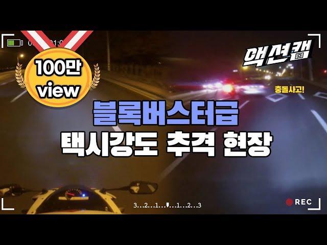 Mid-night hot pursuit in Dadaepo, Busan Real-life GTA for real? / Aired on Ulsan MBC 201107