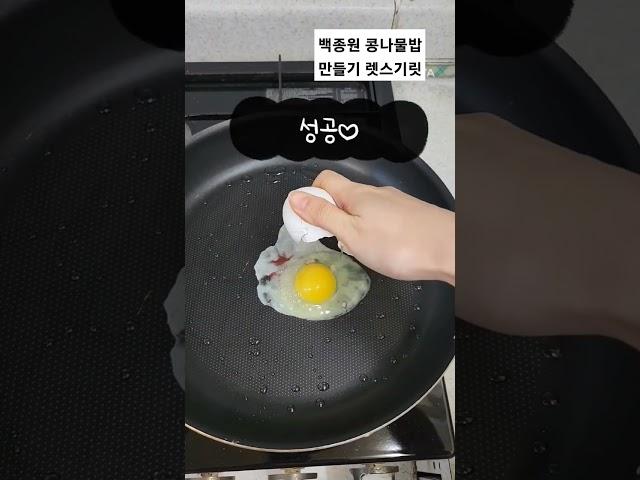 백종원 콩나물 밥 만들기 레시피 보고 고대로~ 아삭한 콩나물 밥