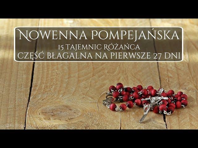 Nowenna Pompejańska (27-dniowa część błagalna), 3 części Różańca Świętego.