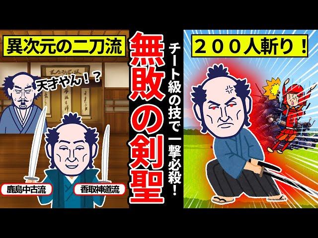 【塚原卜伝】天下無双の剣聖と呼ばれた男の熱すぎる伝説【ゆっくり解説】