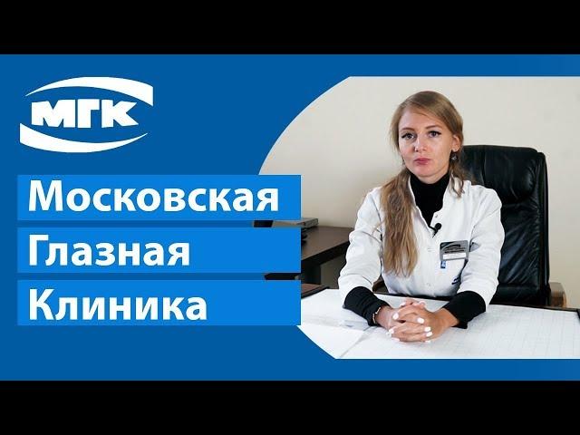 О Московской глазной клинике