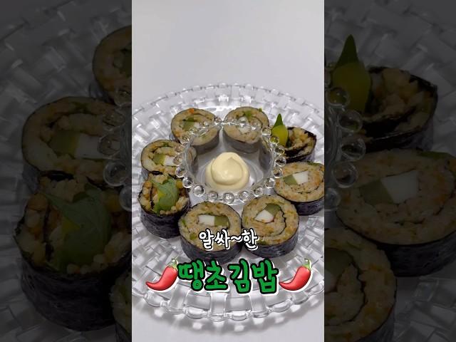 ️땡초김밥 만들기️#땡초김밥 #땡초어묵김밥 #레시피