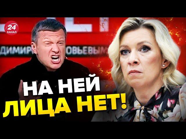 ЗАХАРОВА занервничала из-за вопроса СОЛОВЬЕВА? Вот это подстава!