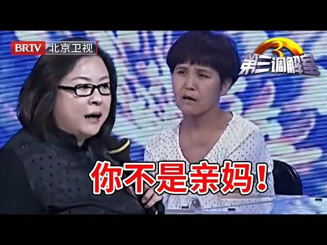 【第三调解室】后妈太贪心,拆迁房子不想给继女,理直气壮遭毕金仪怒怼｜BRTV科教频道