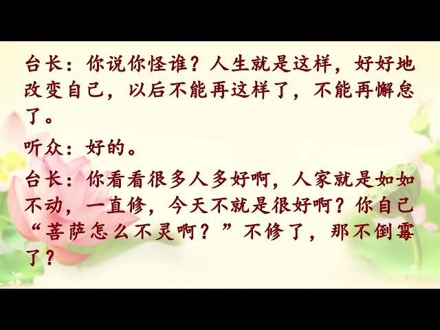 Wenda2019.12.27【节目录音】如果你痛苦到撑不下去了, 听听师父这段话