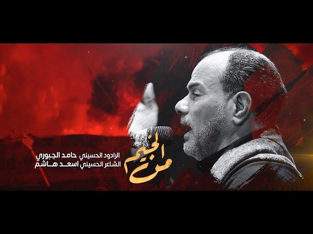 من الخيم | الرادود حامد الجبوري | تجمع احياء الشعائر | شهادة أمير المؤمنين 1443 هـ