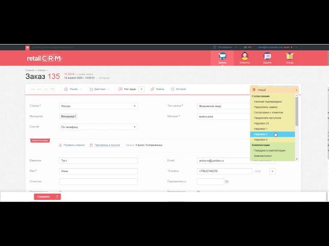 Статусы и основные действия с заказом в retailCRM