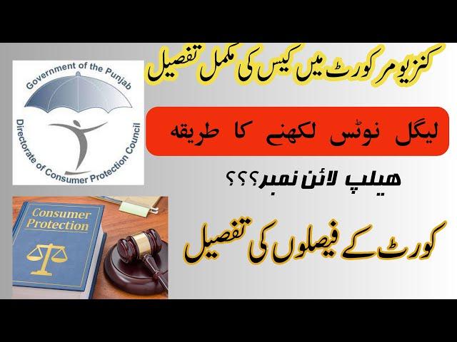 How to Draft Legal Notice without Advocate| How to File a Complaint in Consumer Court |Learning Life