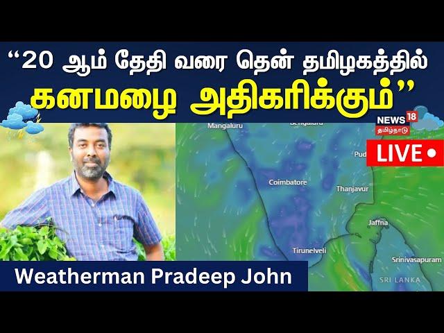 LIVE: Tamil Nadu Rain Update By Weatherman Pradeep John | Chennai Rain | School Leave | N18L