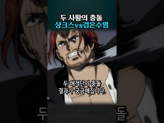 사황 샹크스vs검은수염 티치