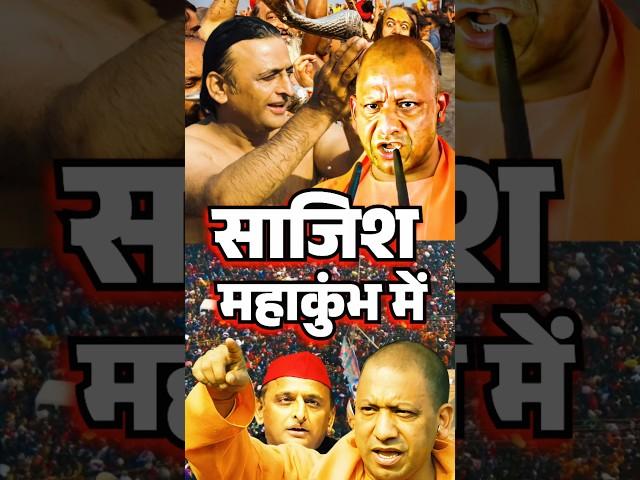 cm yogi महाकुंभ reaction#yogiadityanath#cmyogi#yogi#modi#bjp#up#viral#trending#ytshorts#shorts