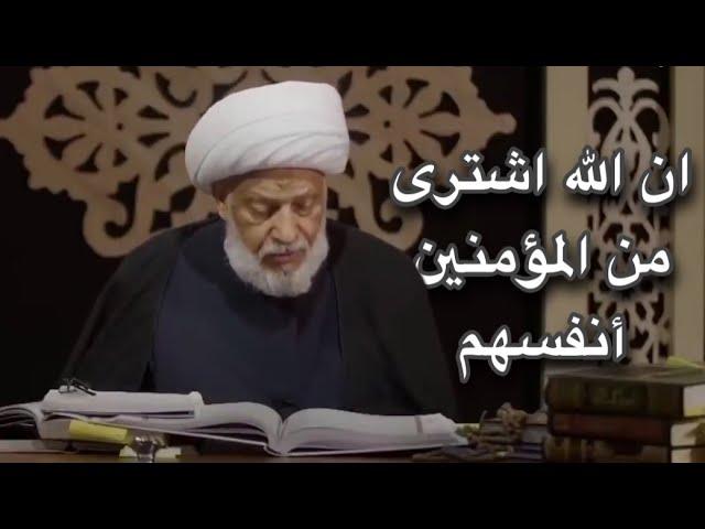 ان الله اشترى من المؤمنين أنفسهم _ سماحة العلامة الفقيه الشيخ عبد الحميد المهاجر