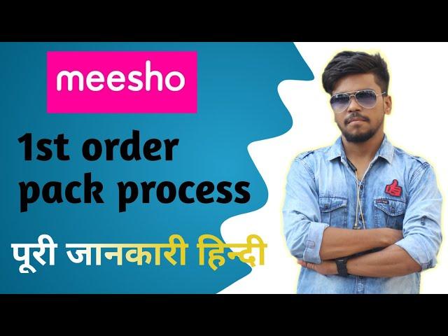 Meesho 1st order packing tips | How to ship Meesho order | How to sell on Meesho