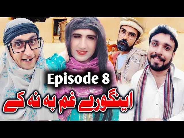 Ingore Gham Ba Na Ke Pashto funny Video By Charsadda vines 2022 Part 8 #charsaddavines #Khwakhi