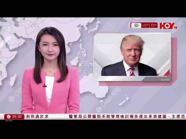 有線新聞 1000 新聞報道｜紐約法官推遲對特朗普所涉掩口費案宣判｜TRUMP｜烏克蘭指俄羅斯新型導彈末段飛行達11倍音速｜即時新聞｜港聞｜兩岸國際｜資訊｜HOY TV NEWS｜20241123