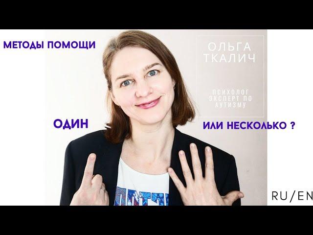 Аутизм. Выбираем стратегию терапии