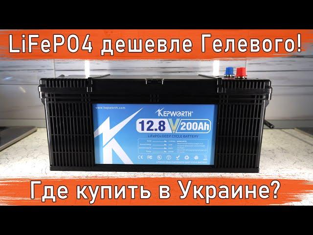 Резервное питание квартиры от LiFePO4 аккумулятора Kepworth 200Ач / Инвертор