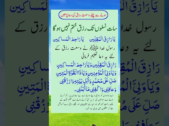 dua for wusat e rizq#wazaifulislam #shortvideo