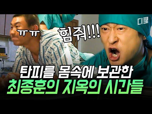 (1시간) 내 안에.. 탄피 있다..? 열흘 동안 품은 탄피를 출산한 최종훈.. 감격의 눈물을 흘리ㄷrㅣ#푸른거탑제로