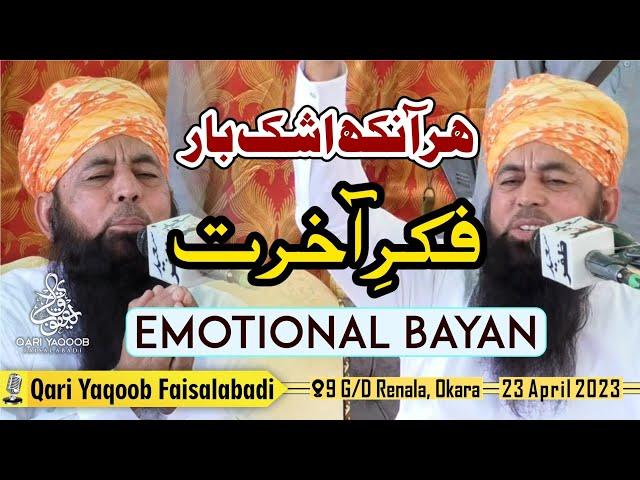 Fikr E Aakhirat | Qari Yaqoob Faisalabadi | 9 GD Renala Okara | 23 April 2023