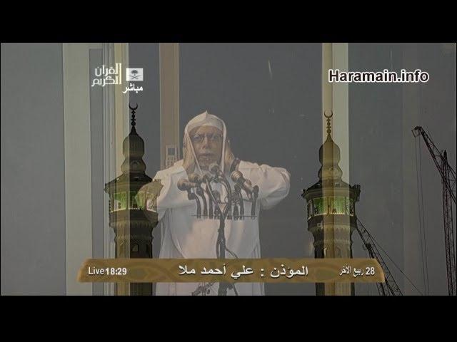 HD| Makkah Maghrib Adhan 10th March 2013