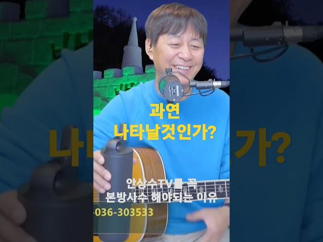 수와진 안상수TV 본방사수 합시다.